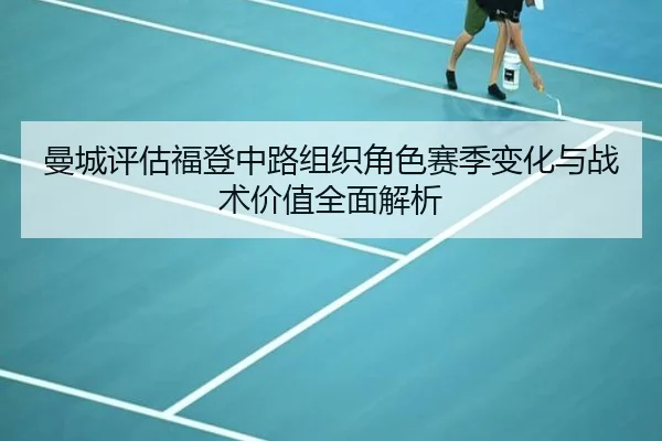 man-cheng-ping-gu-fu-deng-zhong-lu-zu-zhi-jue-se-sai-ji-bian-hua-yu-zhan-shu-jia-zhi-quan-mian-jie-xi-3-810.jpg