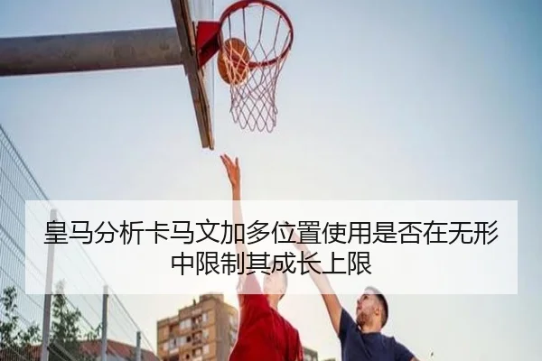 huang-ma-fen-xi-ka-ma-wen-jia-duo-wei-zhi-shi-yong-shi-fou-zai-wu-xing-zhong-xian-zhi-qi-cheng-zhang-shang-xian-3-627.jpg